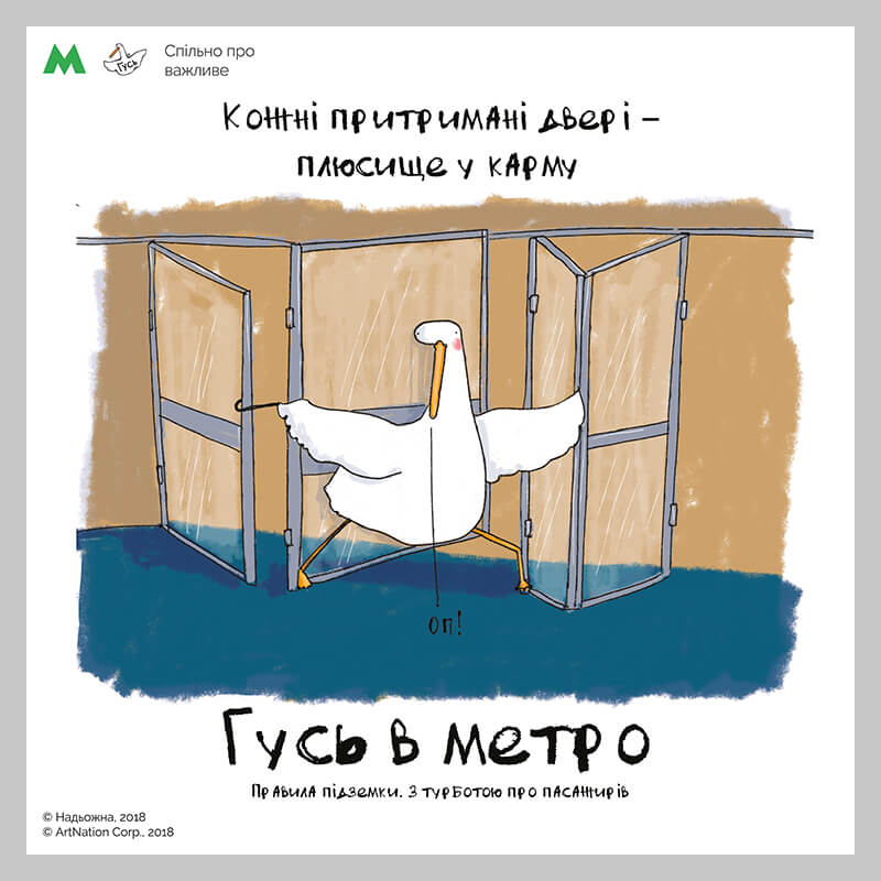 Придерживай двери